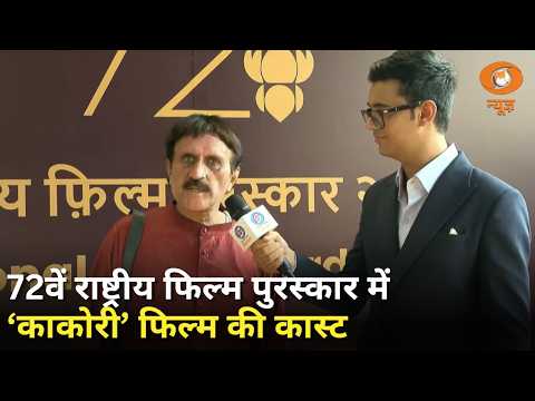 DD Exclusive: Kakori Film cast at 72nd National Film Awards