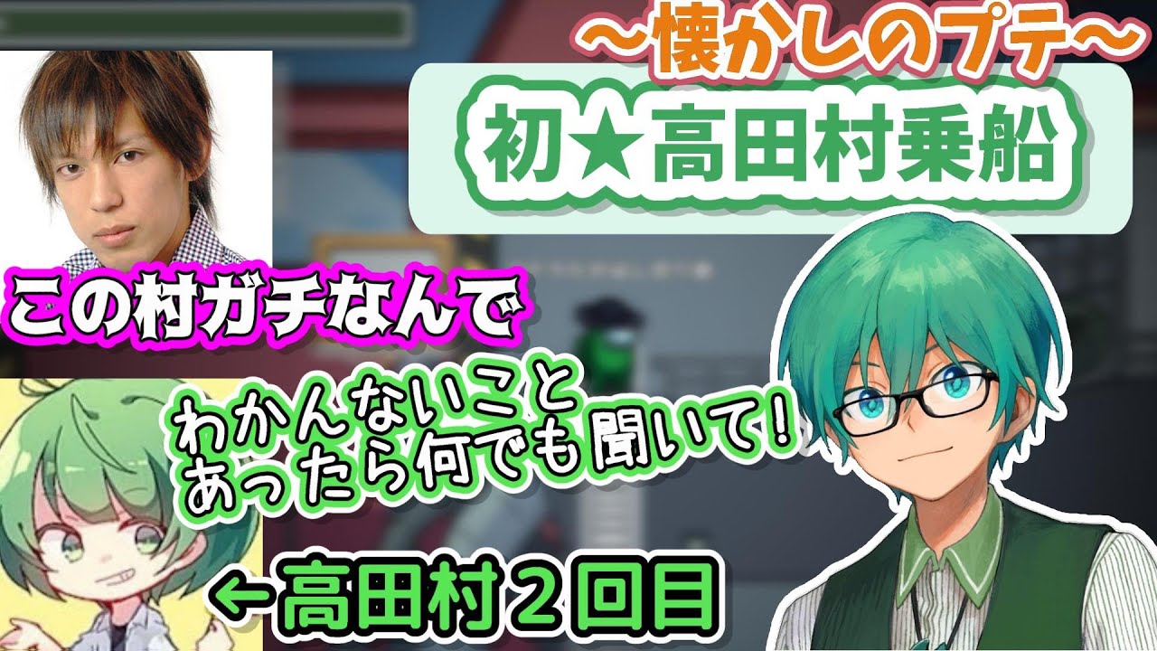 【プテラたかはし切り抜き】初めての高田村【懐かしシリーズ】