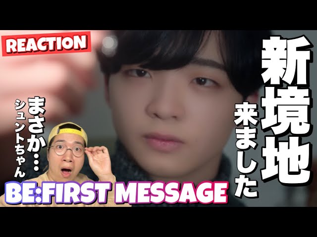 Be Firstメンバーが魅せる美しく愛しい表情に大悶絶 Be First Message Music Video リアクション Youtube