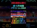 【再生産禁止縛り】スタールがいればアゲイン Lv.MAXを出撃1体のみで攻略出来る説 #にゃんこ大戦争
