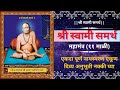 Swami Samarth Jap Mantra 11 Mala (1188) Peaceful Swami Samarth Jaap | श्री स्वामी समर्थ | Kunal Wagh
