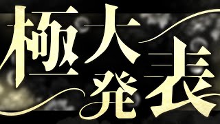 シクフォニ【SIXFONIA】の配信のサムネイル画像