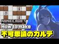 【青ブタ】マイクラで不可思議のカルテの作り方【青春ブタ野郎はランドセルガールの夢を見ない/マインクラフト/OTOBLOGIC】