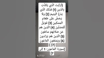 سوره الماعون احمد عبدالماجد