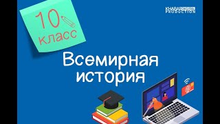 Всемирная история. 10 класс. Завоевательные походы гуннов как один из факторов перехода