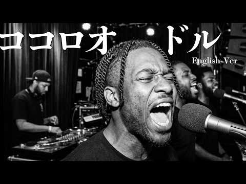 【中盤から後半にかけて最高にノレる】nobodyknows+/ココロオドル  English cover Song