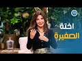 معكم منى الشاذلي نانسي عجرم بصدق الحياة الزوجية كما تراها
