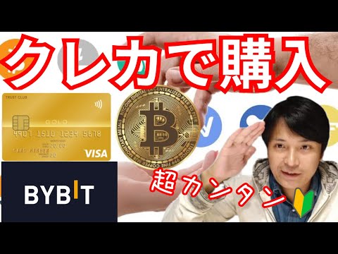 BYBIT(バイビット)の仮想通貨をクレジットカードで買う&KYC認証方法【初心者向け】