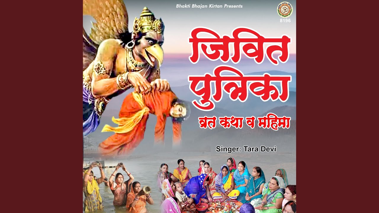 Jivit Putrika Vrat Katha V Mahima