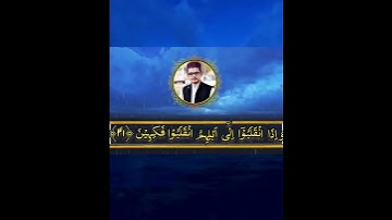 Surah Mutaffifin|سورة المطففين|Surah Al Mutaffifin|maqam Rast|مقام الرست#surahmutaffifin#المطففين