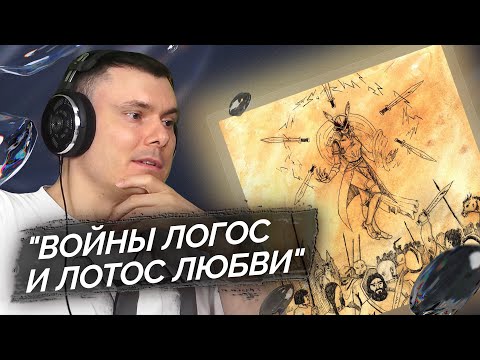 pyrokinesis — Легенда о Богине Мечей | Реакция и разбор