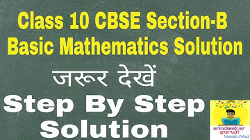 Class 10 mathematics basic  (241) sample questions paper solutions 2019-20 in Hindi,section-B maths
