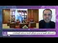 محمد عربان يسلط الضوء على البيان الختامي للقمة الإفریقیة الــ 34 محمد عربان يسلط الضوء على البيان الختامي للقمة الإفریقیة الــ 34