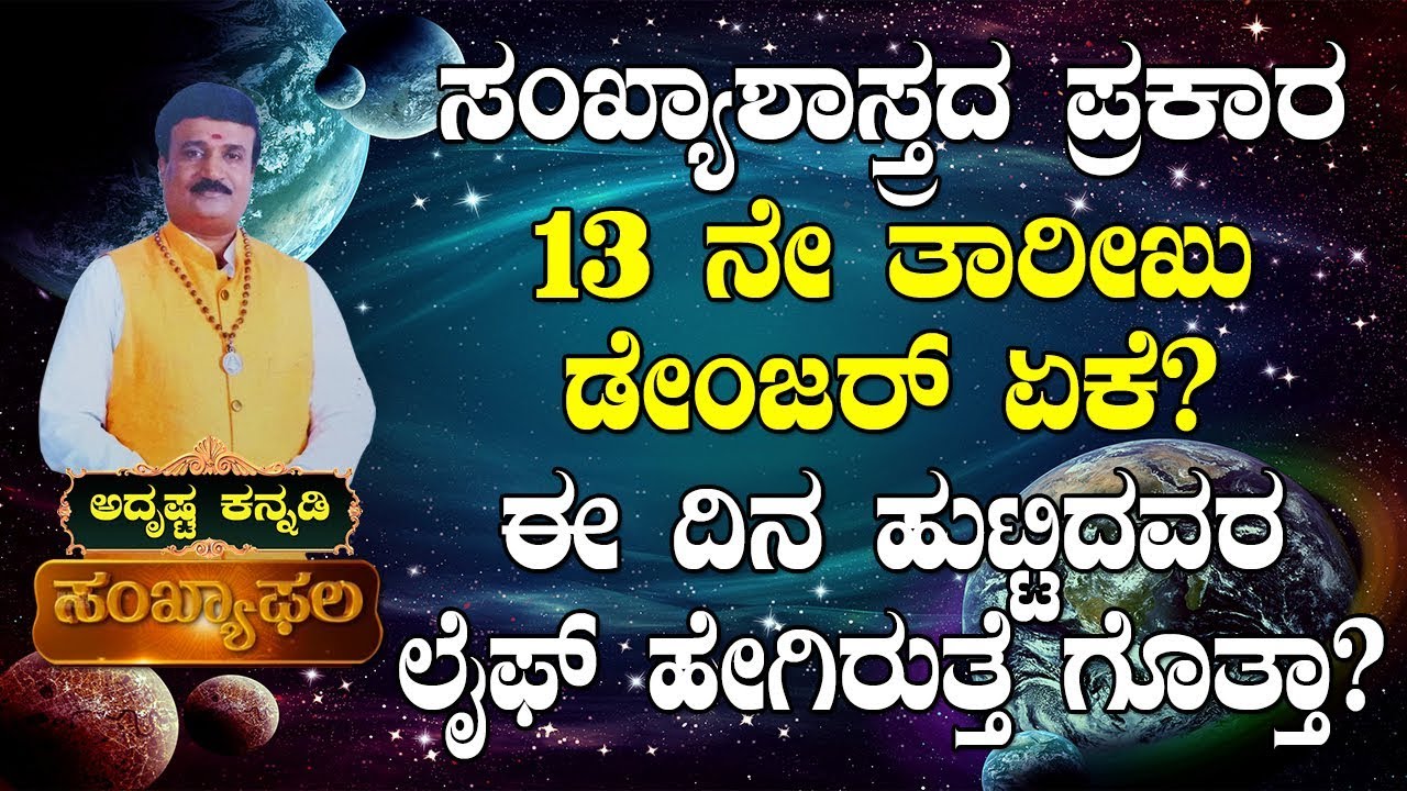 Why Number 13 is considered as Danger or Unlucky in Numerology? : AdithyaNarayan Guruji