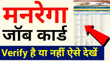 MGNREGA: Job Card Verification hua hai ya nahi | Job Card Verification list kaise dekhen | nrega