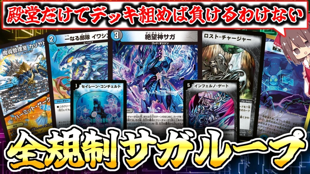 最終値下げ サガループ 優勝デッキ 殿堂ゼロ 最終値下げ サガループ 優勝デッキ 殿堂ゼロ 殿堂ゼロのすすめ 2026