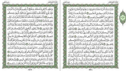 سورة هود من الآية 82 الى الآية 97 #القرآن_الكريم #beautiful #اكسبلور #quran #اكتب_شي_تؤجر_عليه