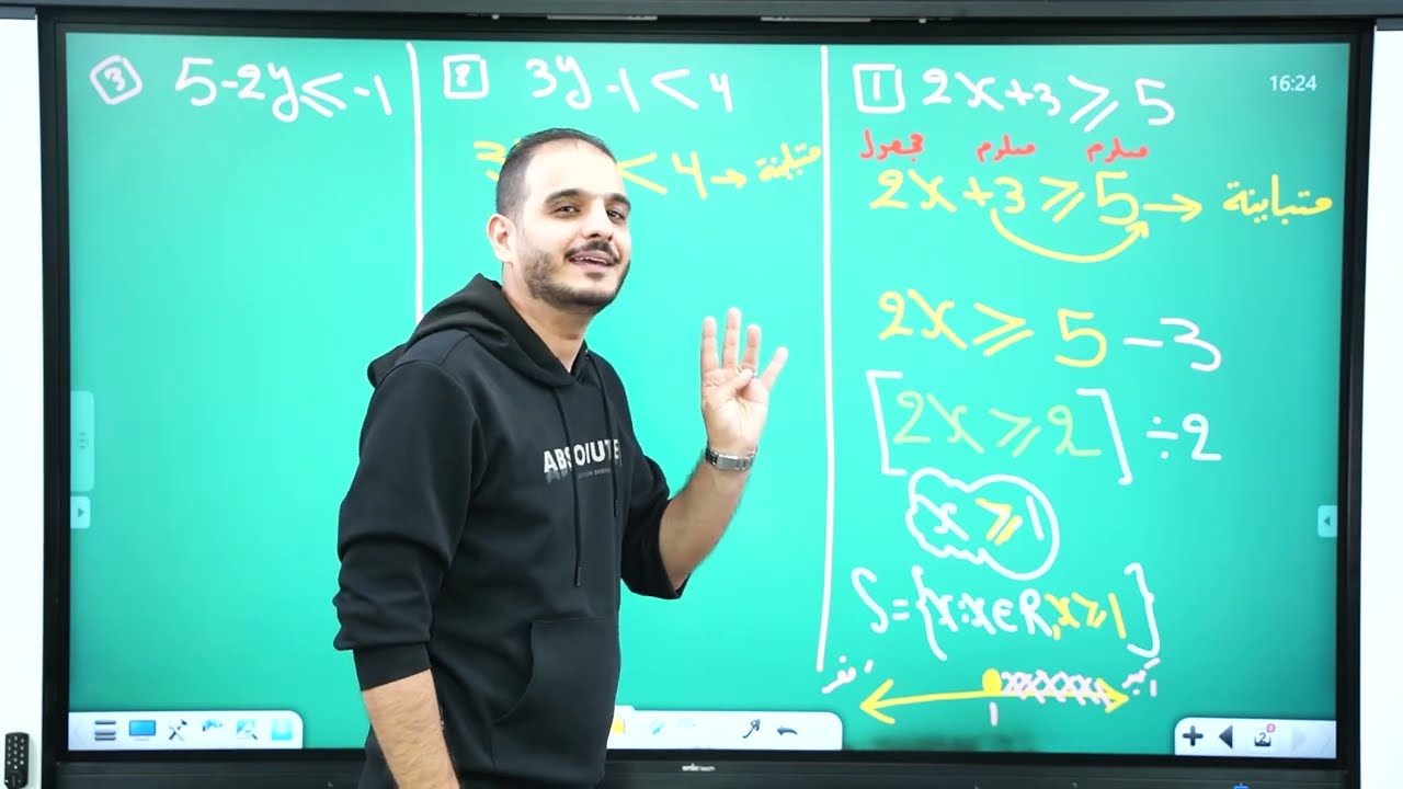 الثالث متوسط/ الفصل الاول / محاضرة 26/ المتباينات الجزء الاول