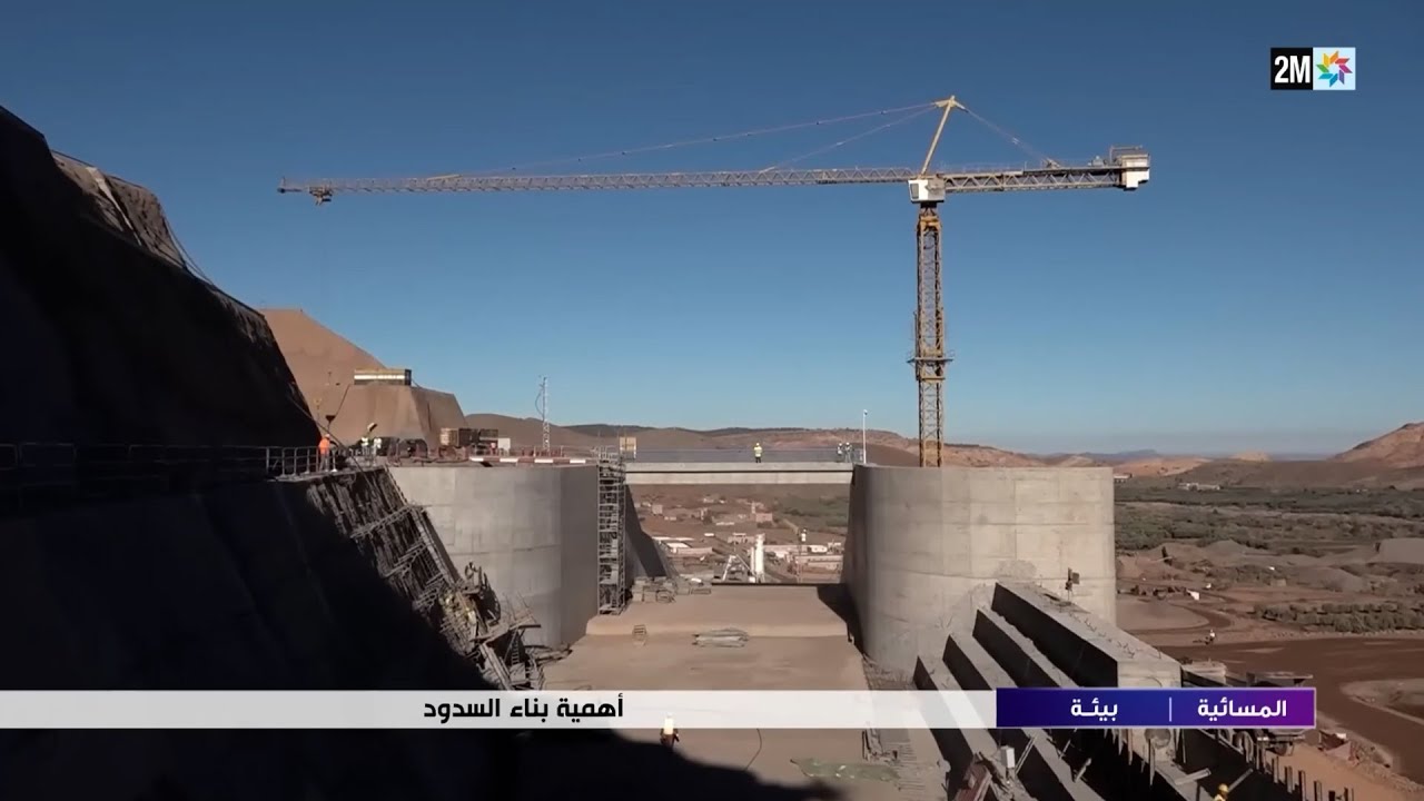 روبورطاج القناة الثانية حول بناء سد 