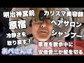 【あべさんぽ #14】原宿であべさんぽついでにヘアカット #安倍晋三 #ものまね #原宿