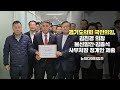 경기도의회 국민의힘, 김진경 의장 불신임안·김종석 사무처장 징계안 제출