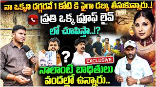 😱 ₹1 Crore Scam Shocking Truth..! Victim Speaks With Proofs LIVE | singer mangli | #e96tv