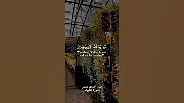 قلنا يا نار كوني بردا وسلاما على إبراهيم القارئ اسلام صبحي 