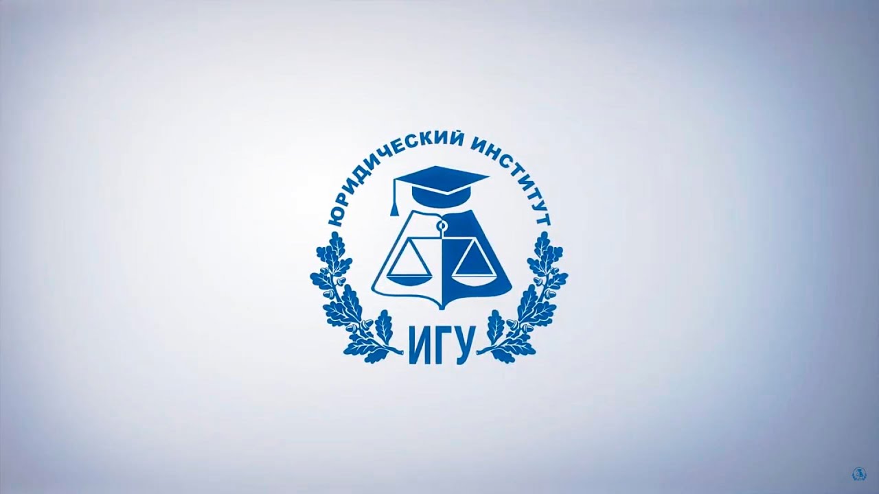 Презентационный фильм "Юридический институт ИГУ" - YouTube