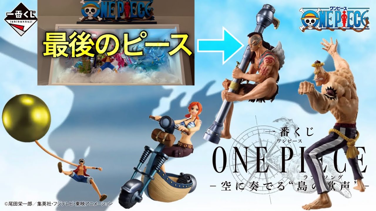 One Piece Ichiban Kuji] Light the Shandora Fire! Last One Prize 