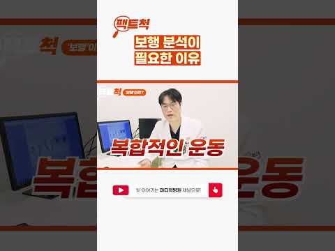 보행 분석이 필요한 이유