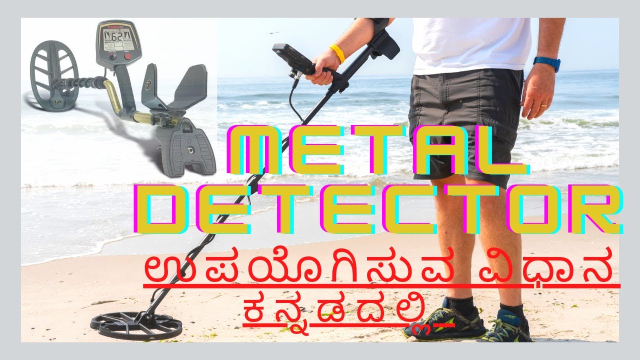Metal detector ಉಪಯೋಗಿಸುವ ವಿಧಾನ ಕನ್ನಡದಲ್ಲಿ vishco gold hunter