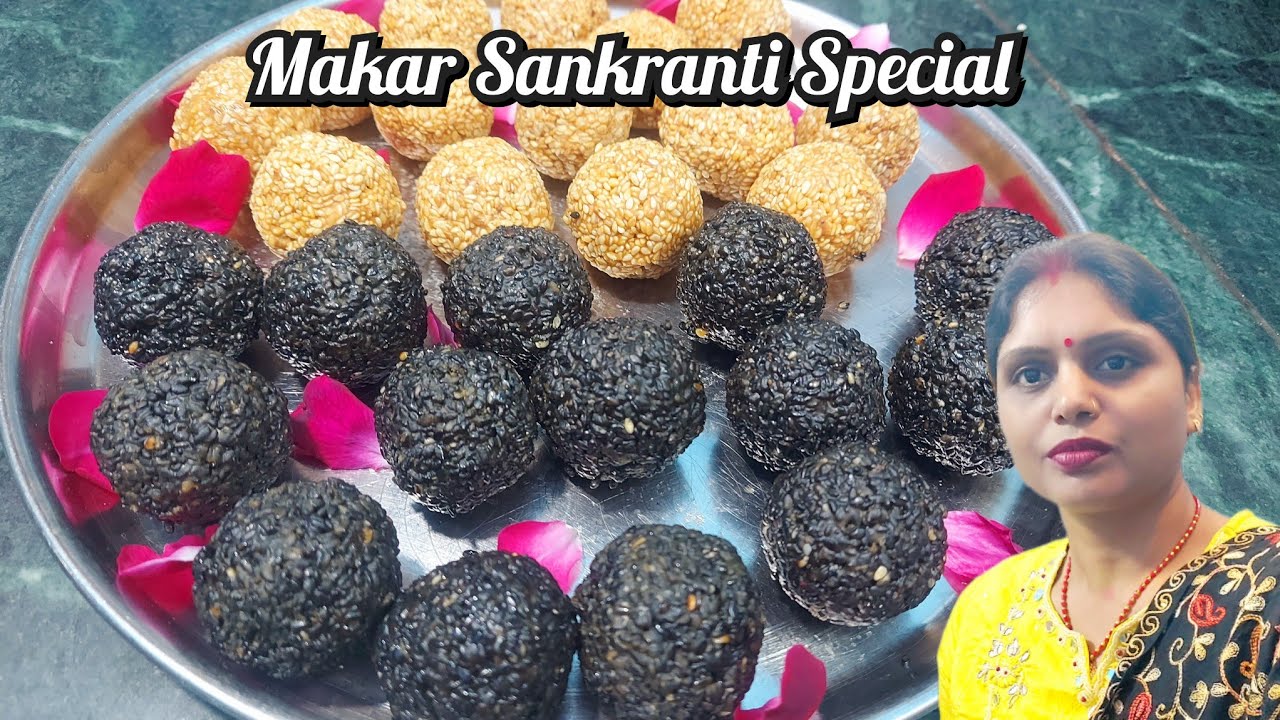 मकर संक्रांति पर बनाये दो तरीके के तिल गुड़ के लड्डू ,काले तिल के लड्डू ,सफेद तिल के लड्डू 👌😋