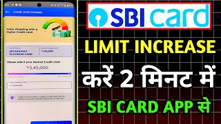 Sbi Card Limit Increase Online | Sbi Credit Card Limit Increase Kaise Kare | Limit Increase Sbi Card