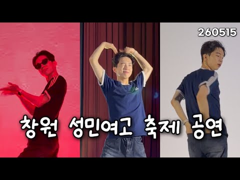 260515 창원 성민여고 2부 (Mantra + LIKE JENNIE + No Doubt + 춤 + 캐치캐치 +