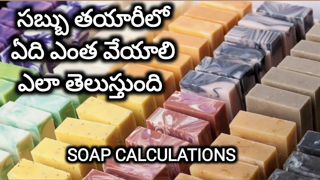 11. HOW TO DO SOAP CALCULATIONS... SOAP తయారు చేసేటప్పుడు ఏవేవి ఎంత ...