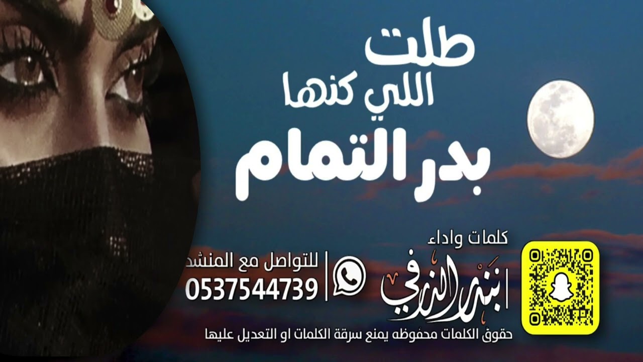 طلت اللي كنها بدر التمام | كلمات واداء بندر الذرفي
