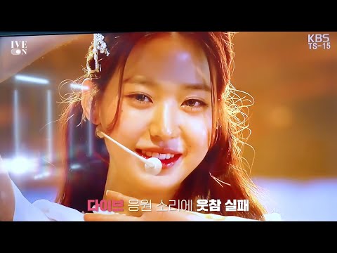 [IVE] 다이브 응원소리에 웃참 실패한 원영이