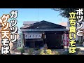 西武池袋線で行く立ち食いそば巡り【新座市・清瀬市・所沢市】