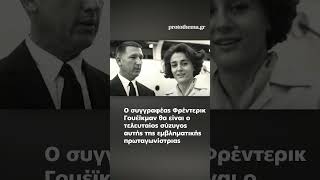 Τα τελευταία λόγια και η μυθιστορηματική ζωή της Έλλης Λαμπέτη