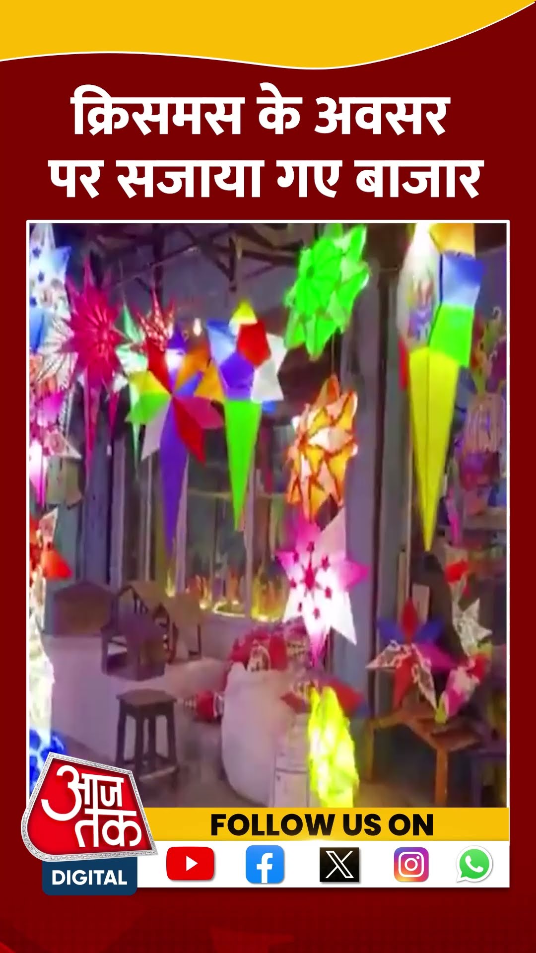 Christmas Day 2024: क्रिसमस के अवसर पर सजाया गए बाजार | #shorts #christmas #ChristmasDay2024
