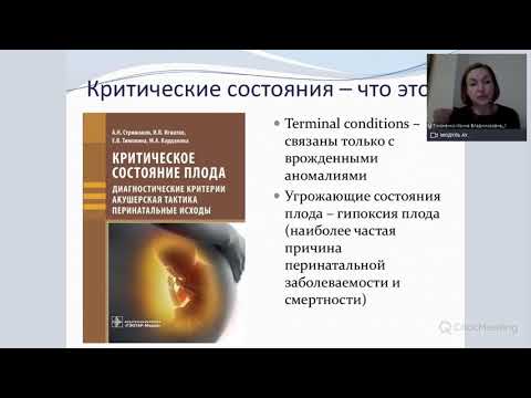 «Нормальные результаты допплерометрии, критическое состояние плода. Парадокс или закономерность?»