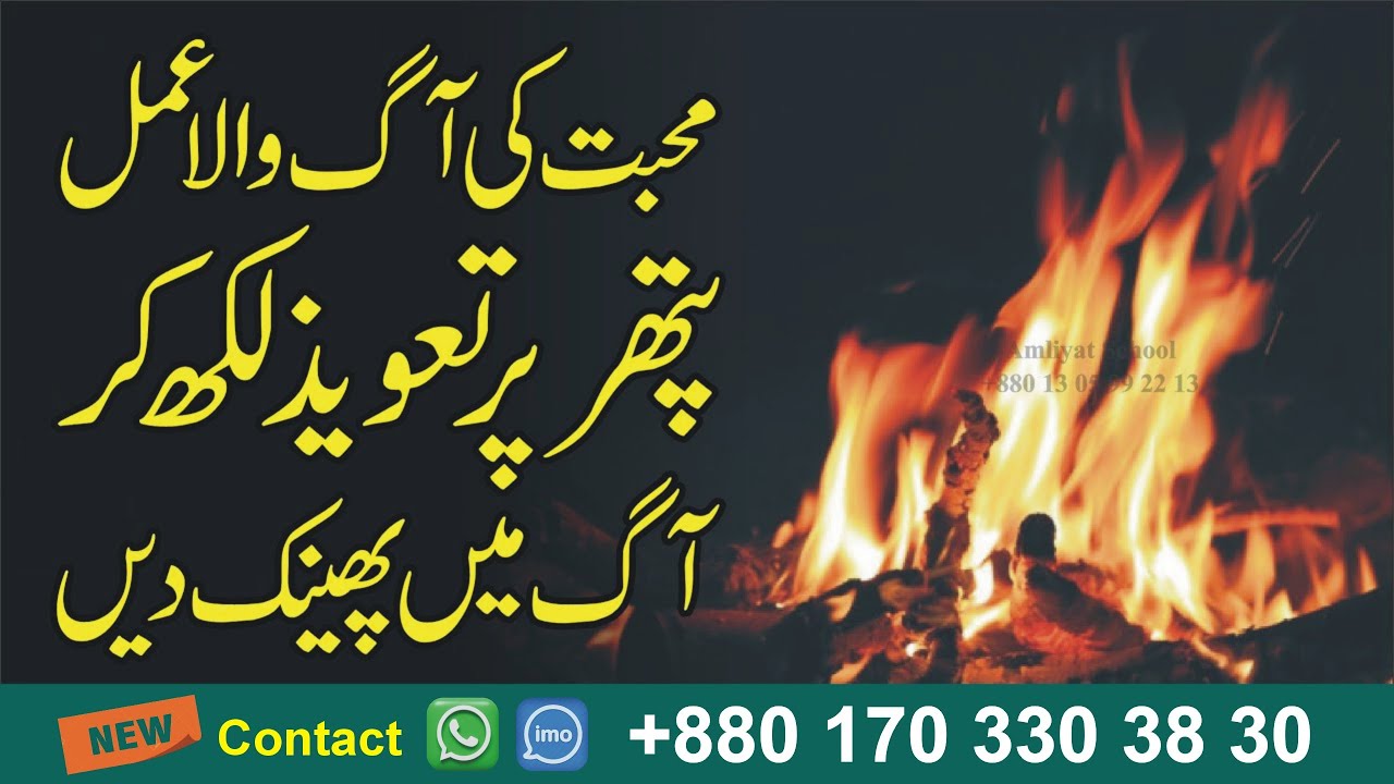 Mohabbat Aag Me Jalane Ka Taweez Aag Me Jalane Wala Mohabbat Ka 