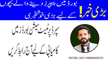 SUPER DUPER TEST SESSION FOR MATRIC INTERMEDIATE 2021lBY M AHMAD NAZEER