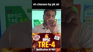 BPSC TRE-4 भी देख लें 🔥 अगर खान सर और रोशन आनंद सर से छुटकारा पा लिया हो तो!#bpsctre4 #khansir