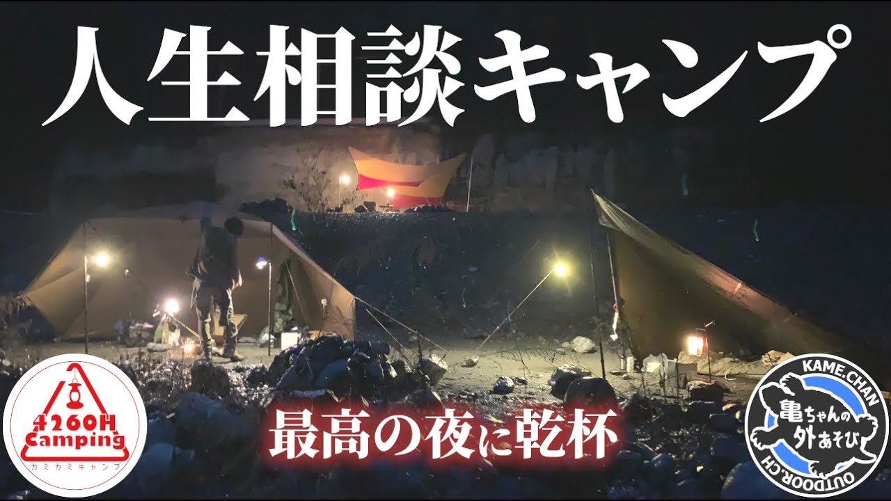 焚き火と酒と人生と。快楽主義なオッサン達の最高に無骨でラブリーなキャンプ【カミカメキャンプ】（氷川キャンプ場）DDタープ＋ROC SHIELD