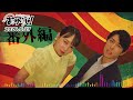 おゆらじ #57.5【番外編】好きなお菓子ランキングBEST5