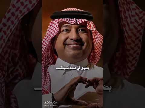راشد الماجد ياليتني طير