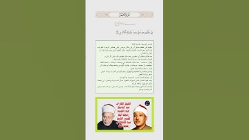 الآية(55) من سورة القمر//القارئ الشيخ عبد الباسط عبد الحمد رحمه الله
