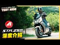 STR 250 對上 TIG! 誰是水冷之王 | Aeonmoto STR 250 深度介紹 | 24匹的白牌速克達