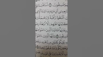 سورة الحديد آية ٢٧